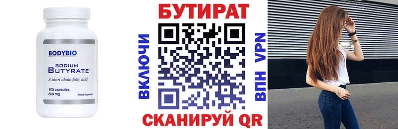 БУТИРАТ Butirat  Карабаш 